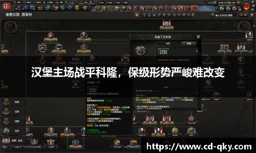 汉堡主场战平科隆，保级形势严峻难改变